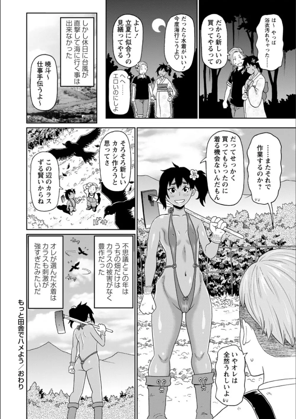 全力穴娘 Page.80