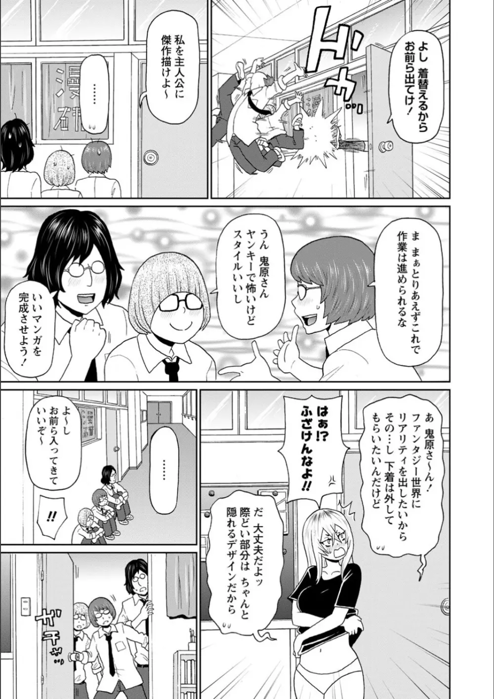 全力穴娘 Page.83