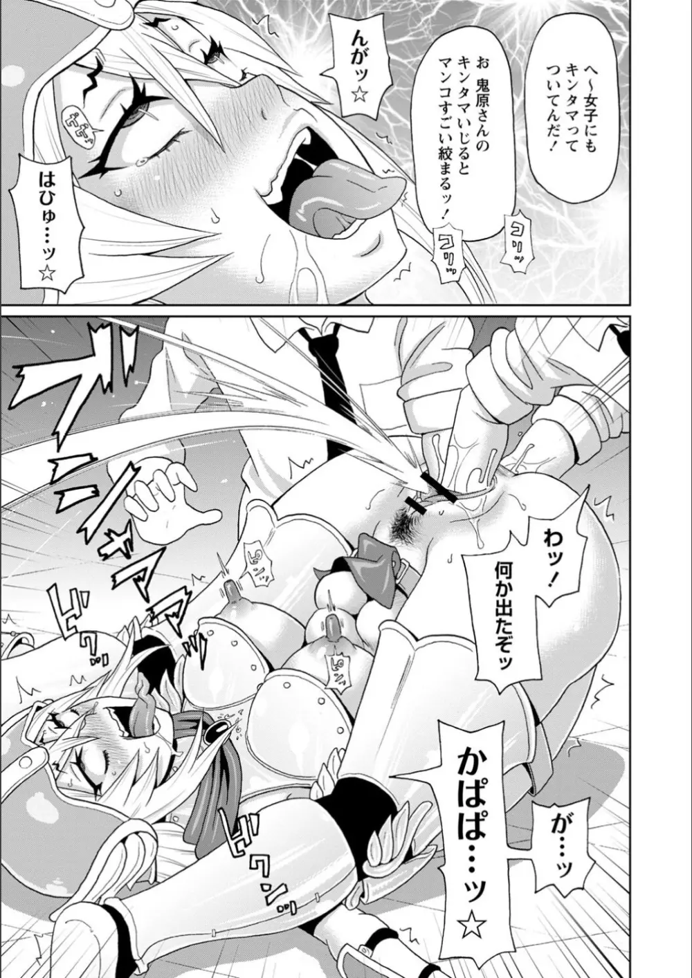 全力穴娘 Page.95