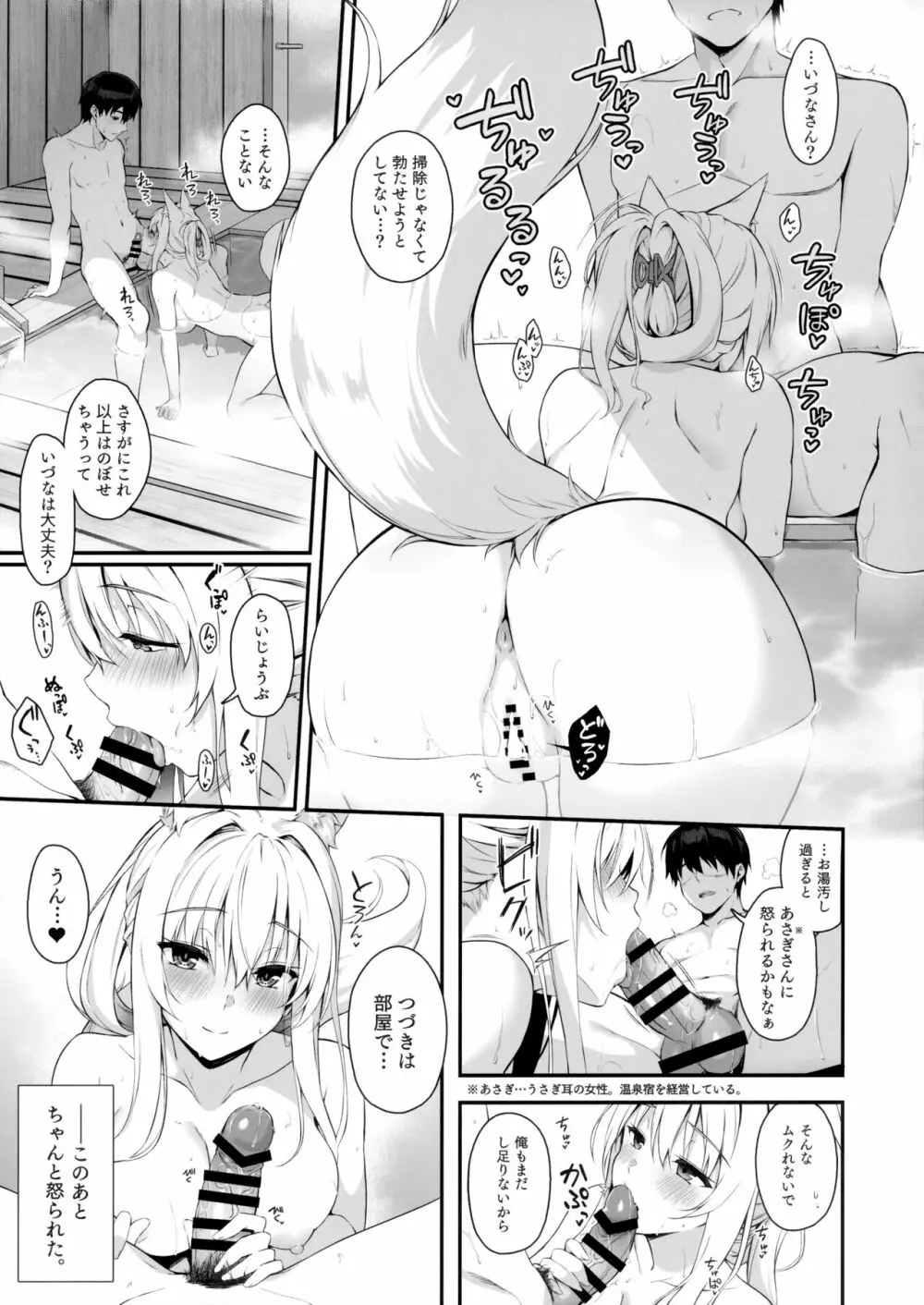 もふもふる5.5 Page.7