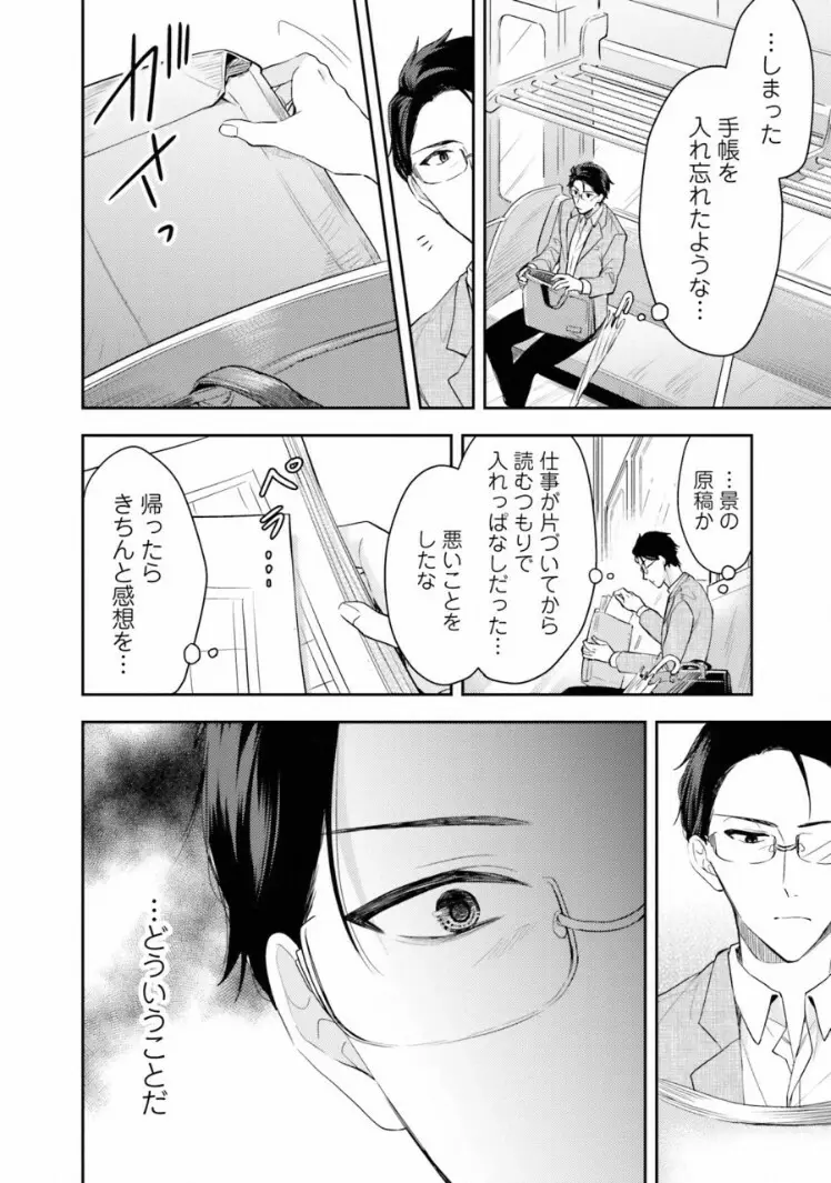 トライアングル・ブックエンド Page.100