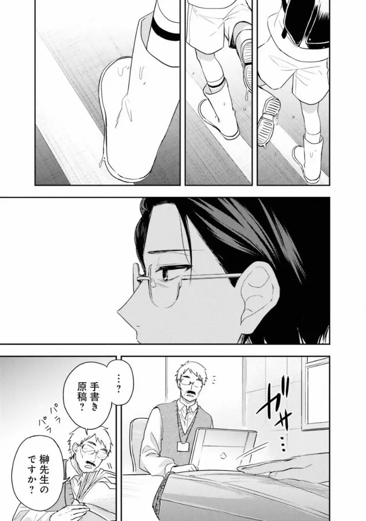 トライアングル・ブックエンド Page.103