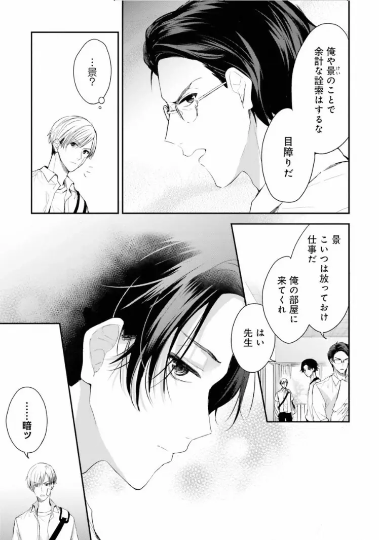 トライアングル・ブックエンド Page.11