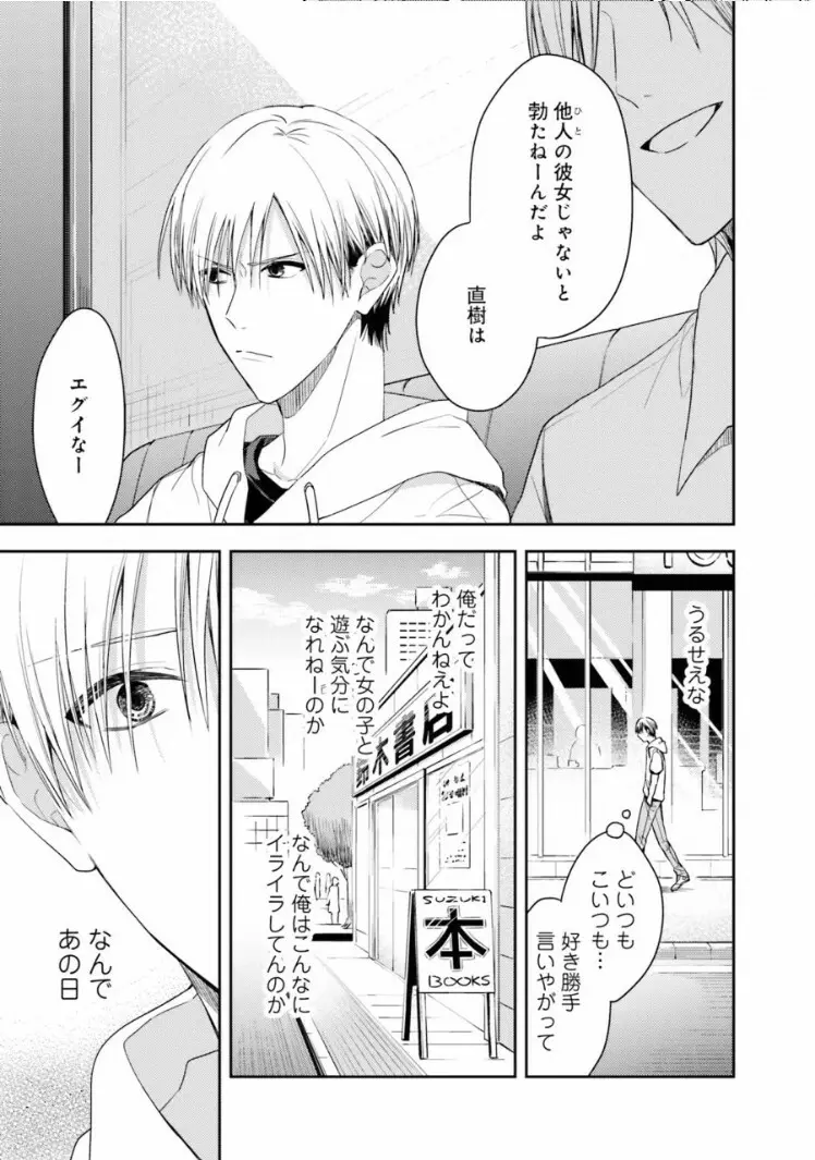 トライアングル・ブックエンド Page.111