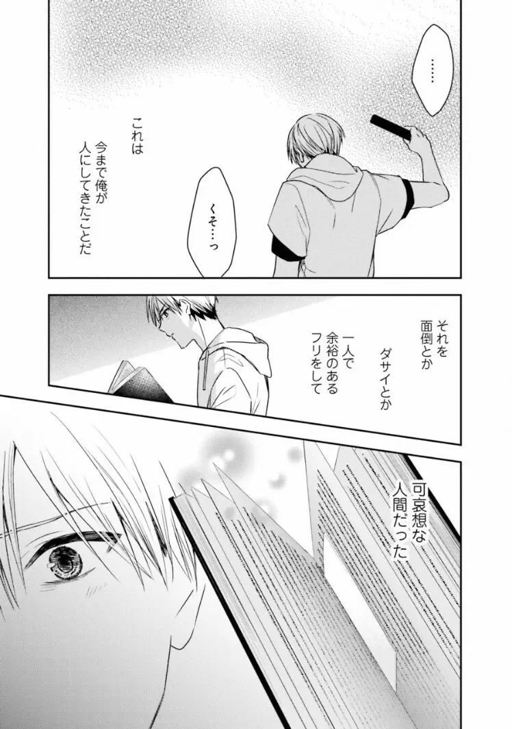 トライアングル・ブックエンド Page.119