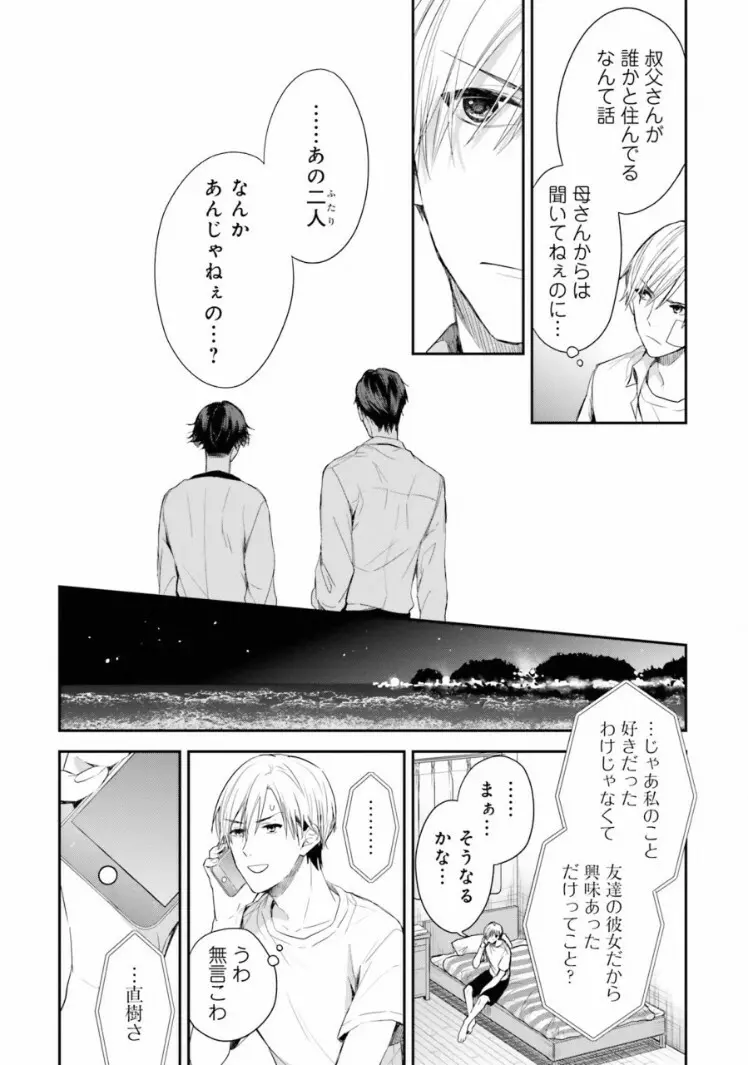 トライアングル・ブックエンド Page.12