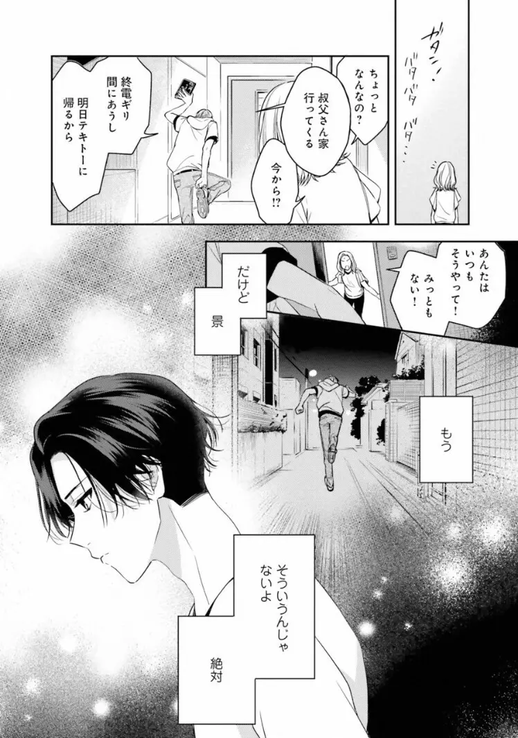 トライアングル・ブックエンド Page.120