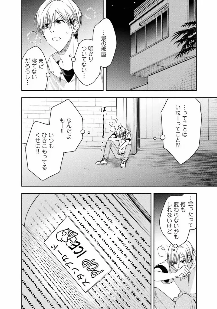 トライアングル・ブックエンド Page.122