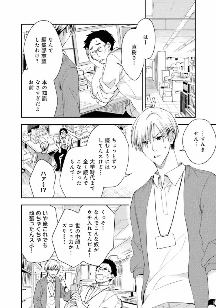 トライアングル・ブックエンド Page.142