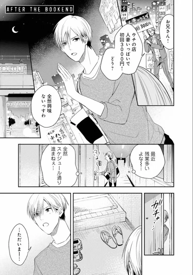 トライアングル・ブックエンド Page.147