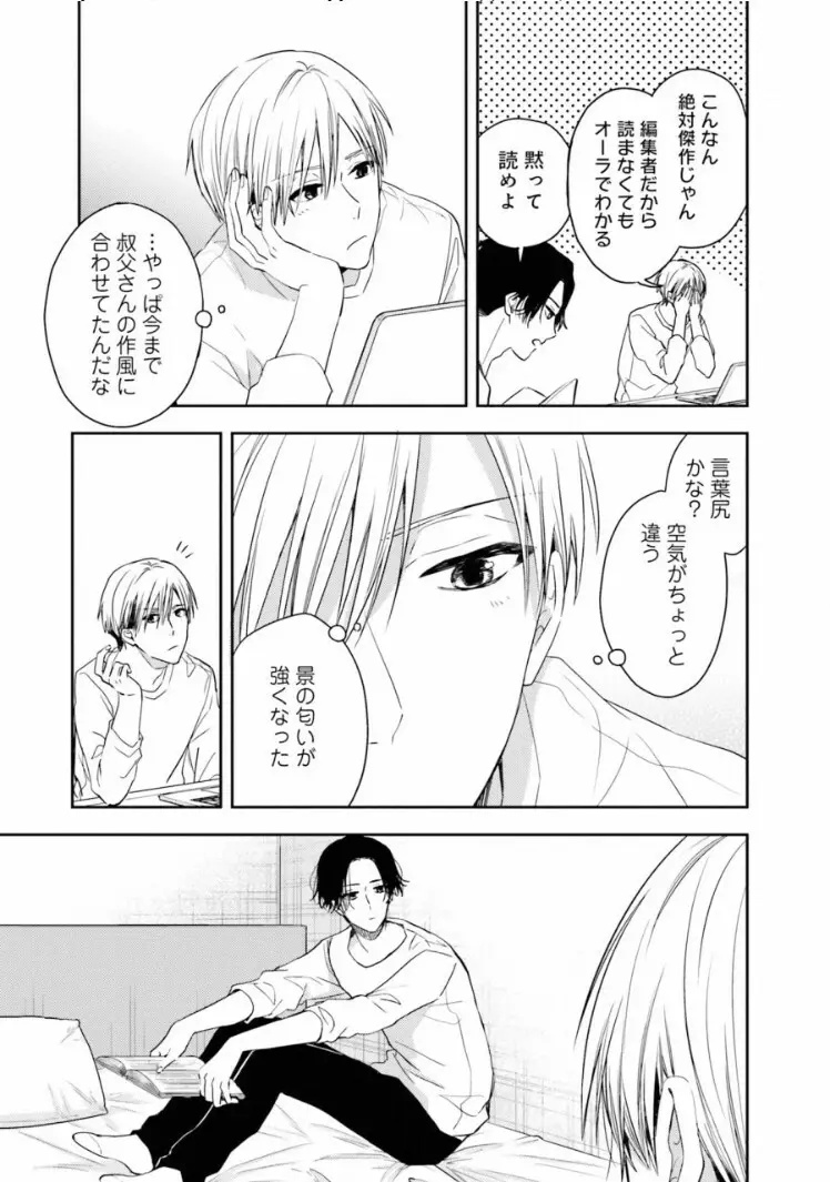 トライアングル・ブックエンド Page.155