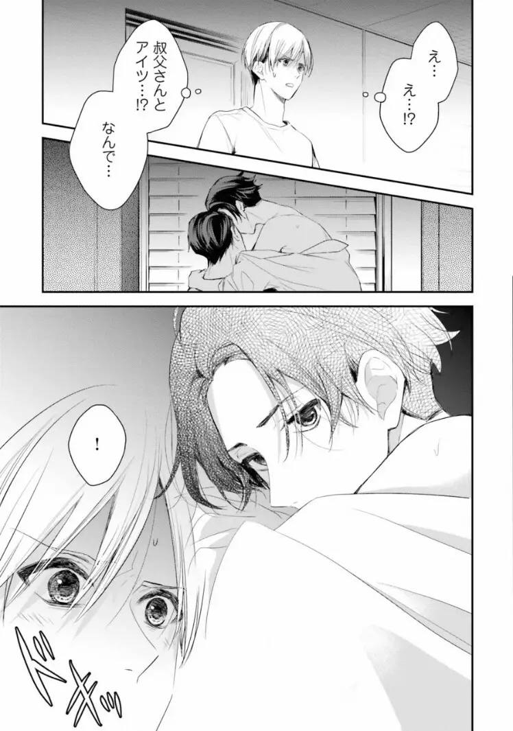 トライアングル・ブックエンド Page.17