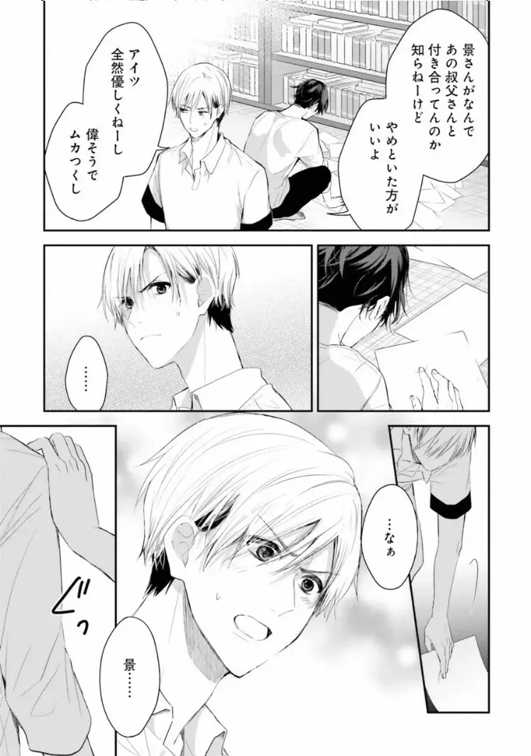 トライアングル・ブックエンド Page.29