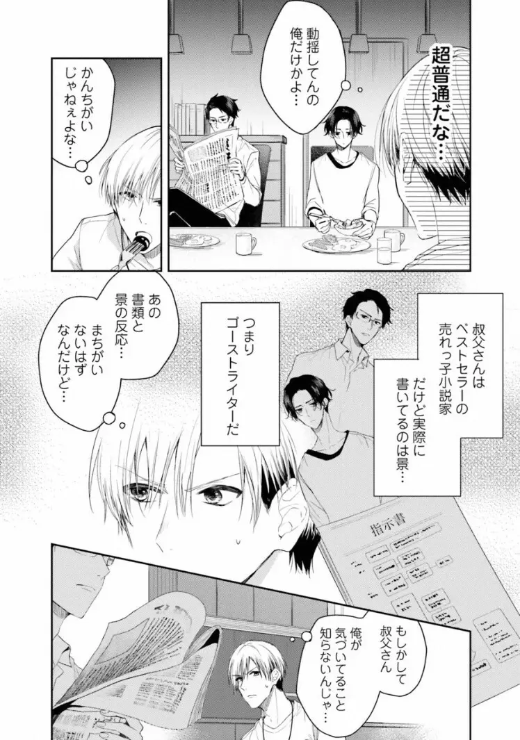 トライアングル・ブックエンド Page.40