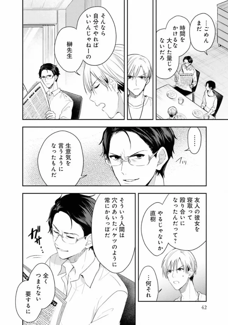 トライアングル・ブックエンド Page.42