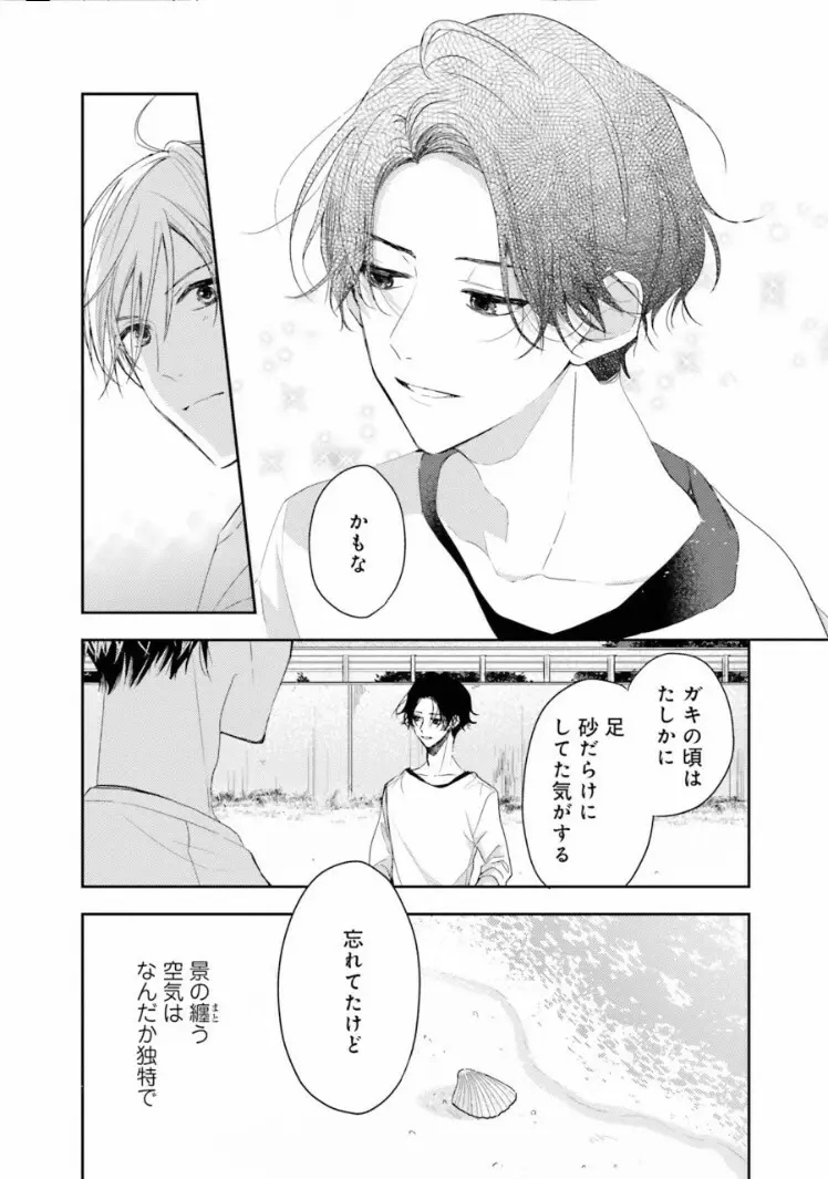 トライアングル・ブックエンド Page.52