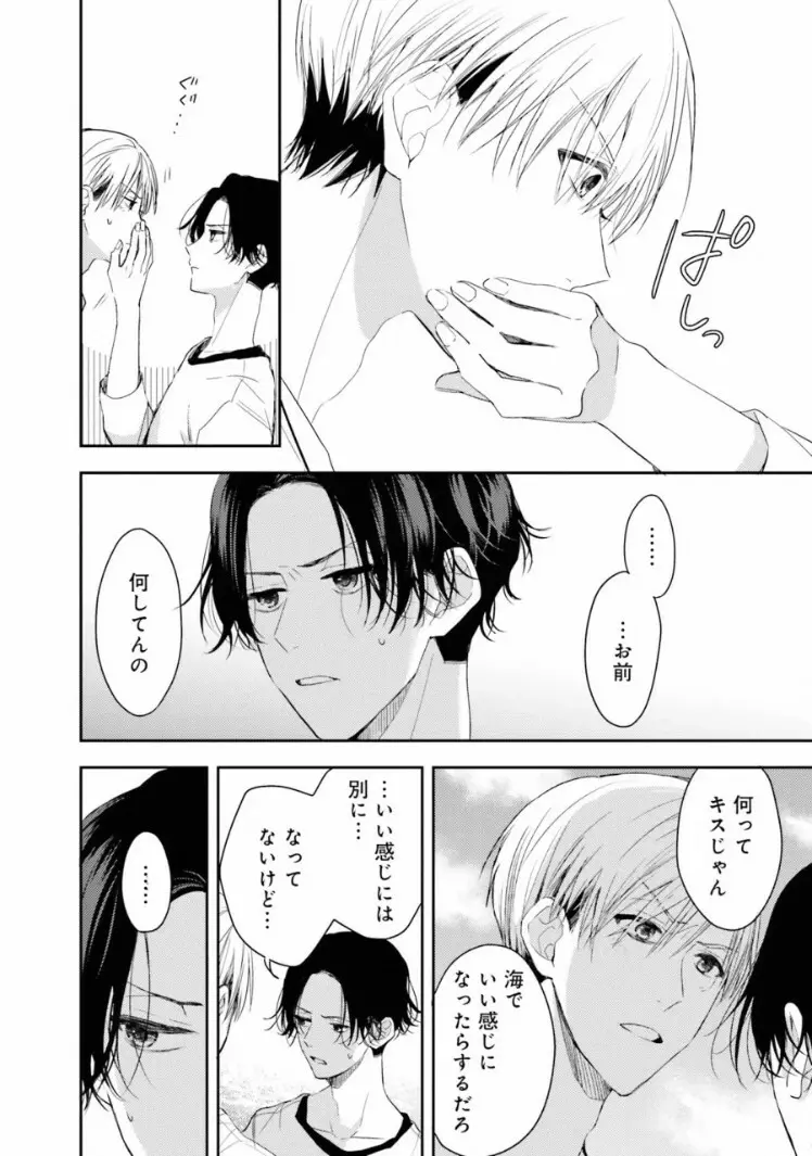 トライアングル・ブックエンド Page.56