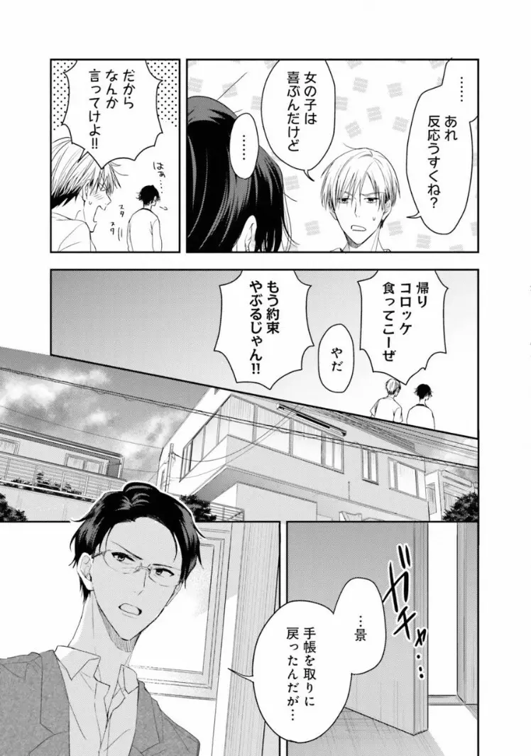 トライアングル・ブックエンド Page.65