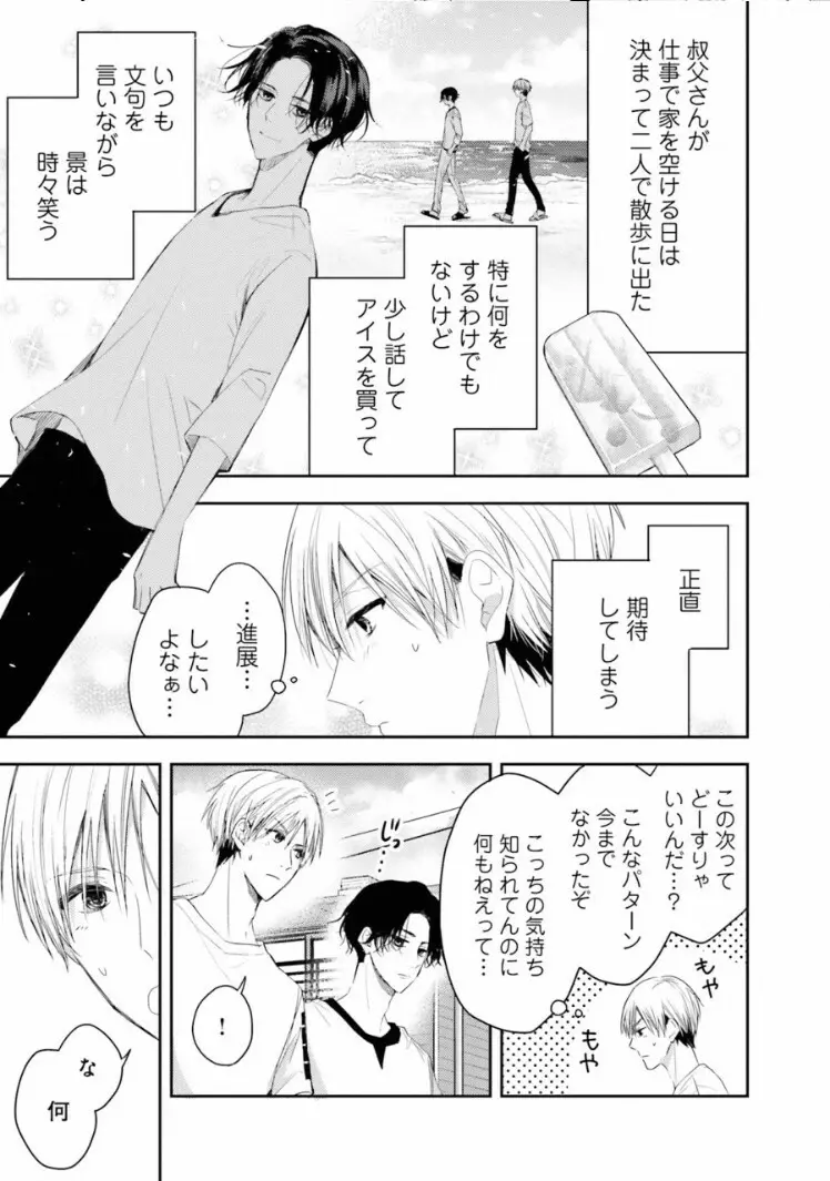 トライアングル・ブックエンド Page.69