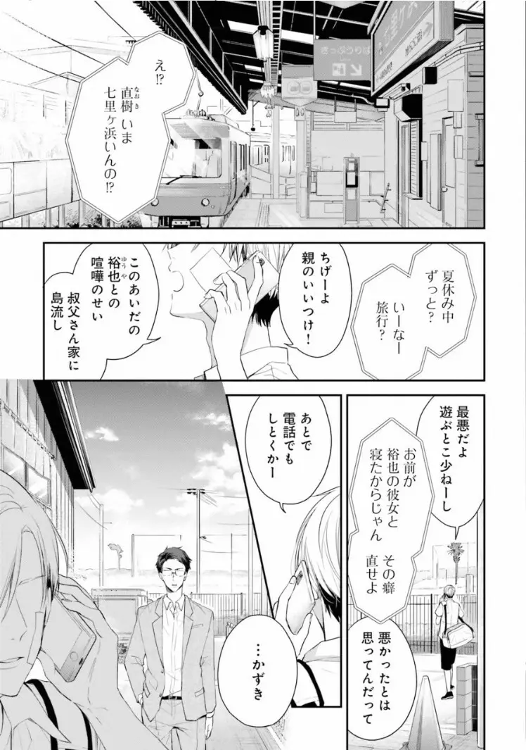 トライアングル・ブックエンド Page.7