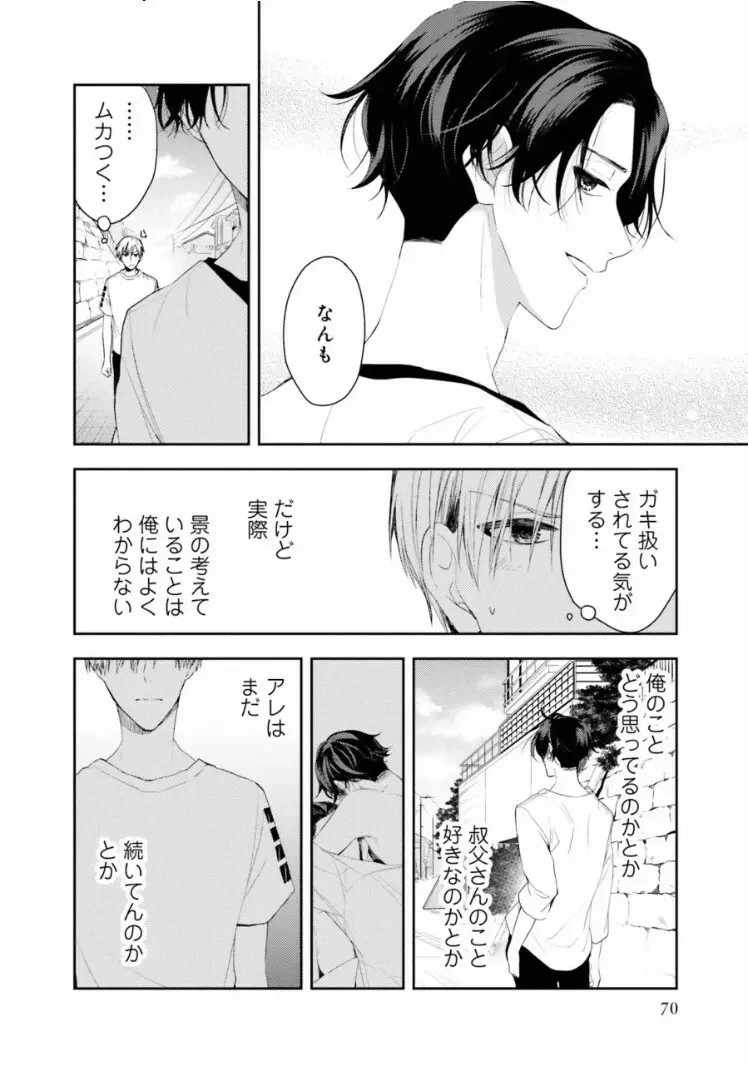 トライアングル・ブックエンド Page.70