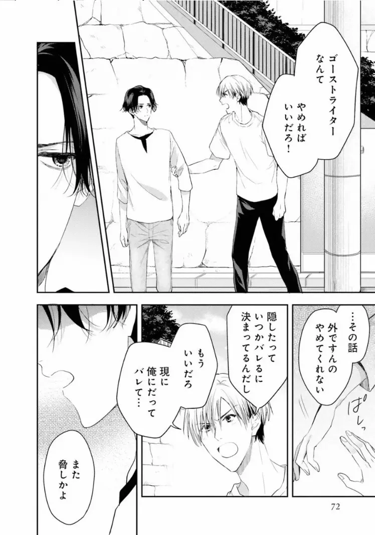 トライアングル・ブックエンド Page.72