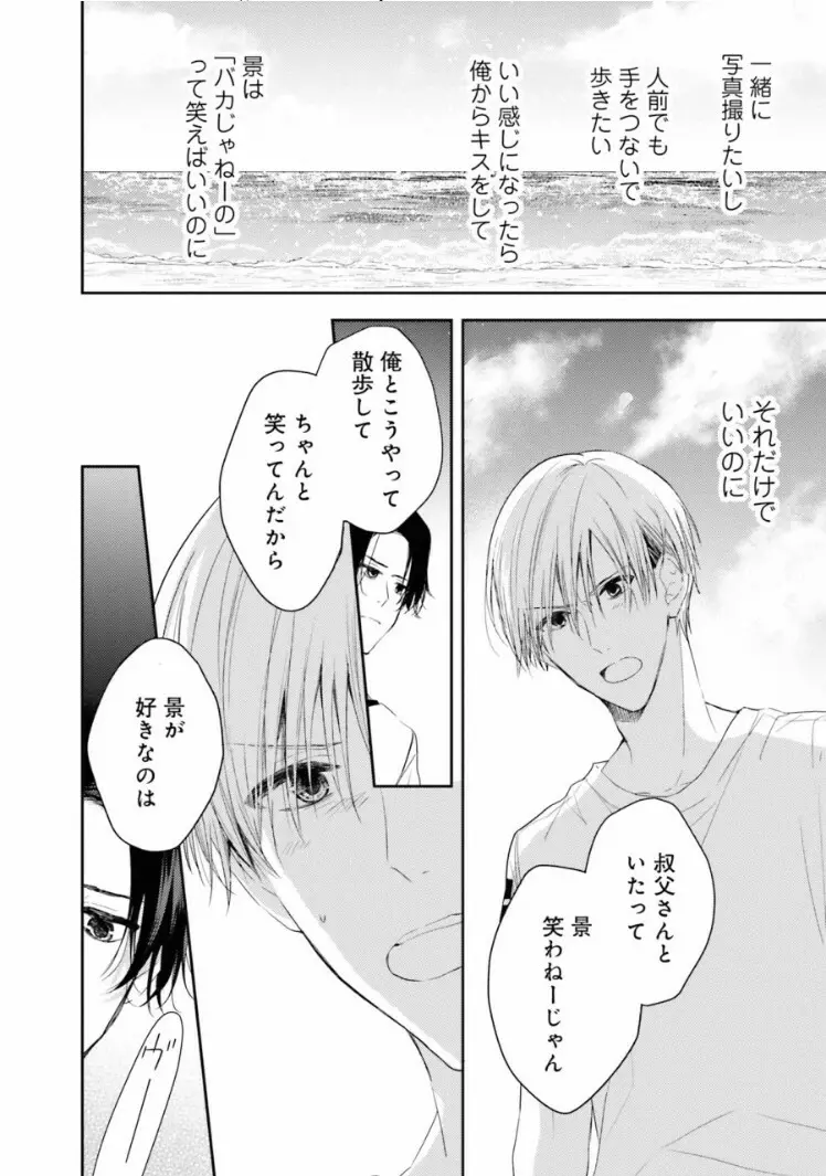 トライアングル・ブックエンド Page.74