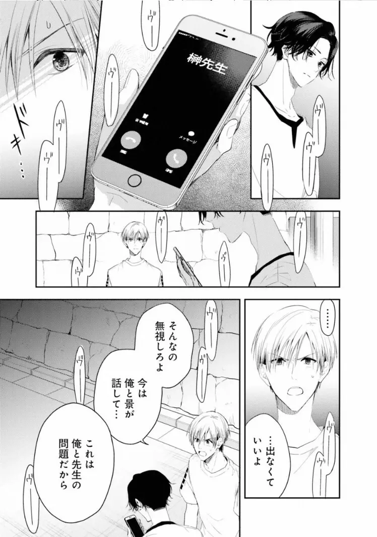 トライアングル・ブックエンド Page.75