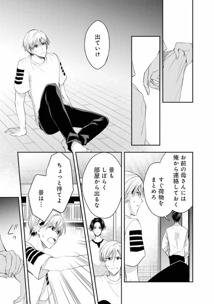 トライアングル・ブックエンド Page.81