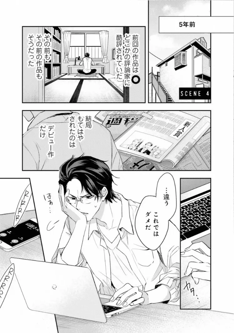 トライアングル・ブックエンド Page.91