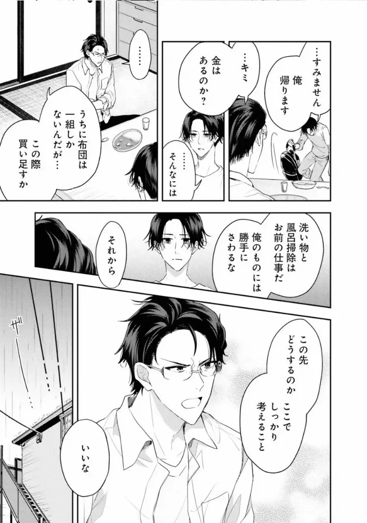 トライアングル・ブックエンド Page.97