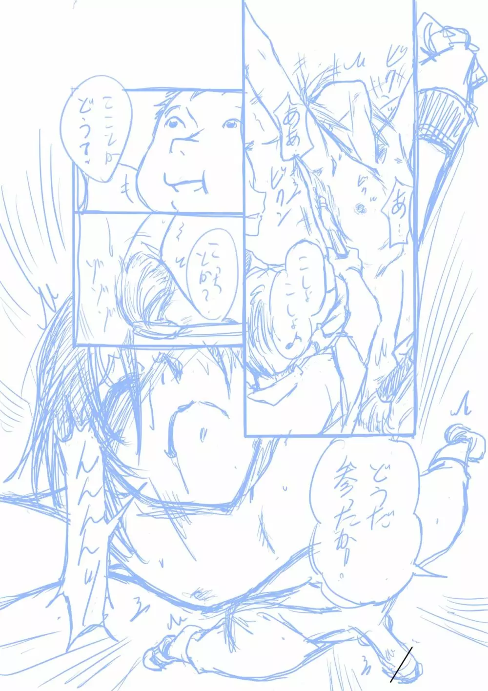 聖隷戦隊セイレンジャーごっこ Page.13