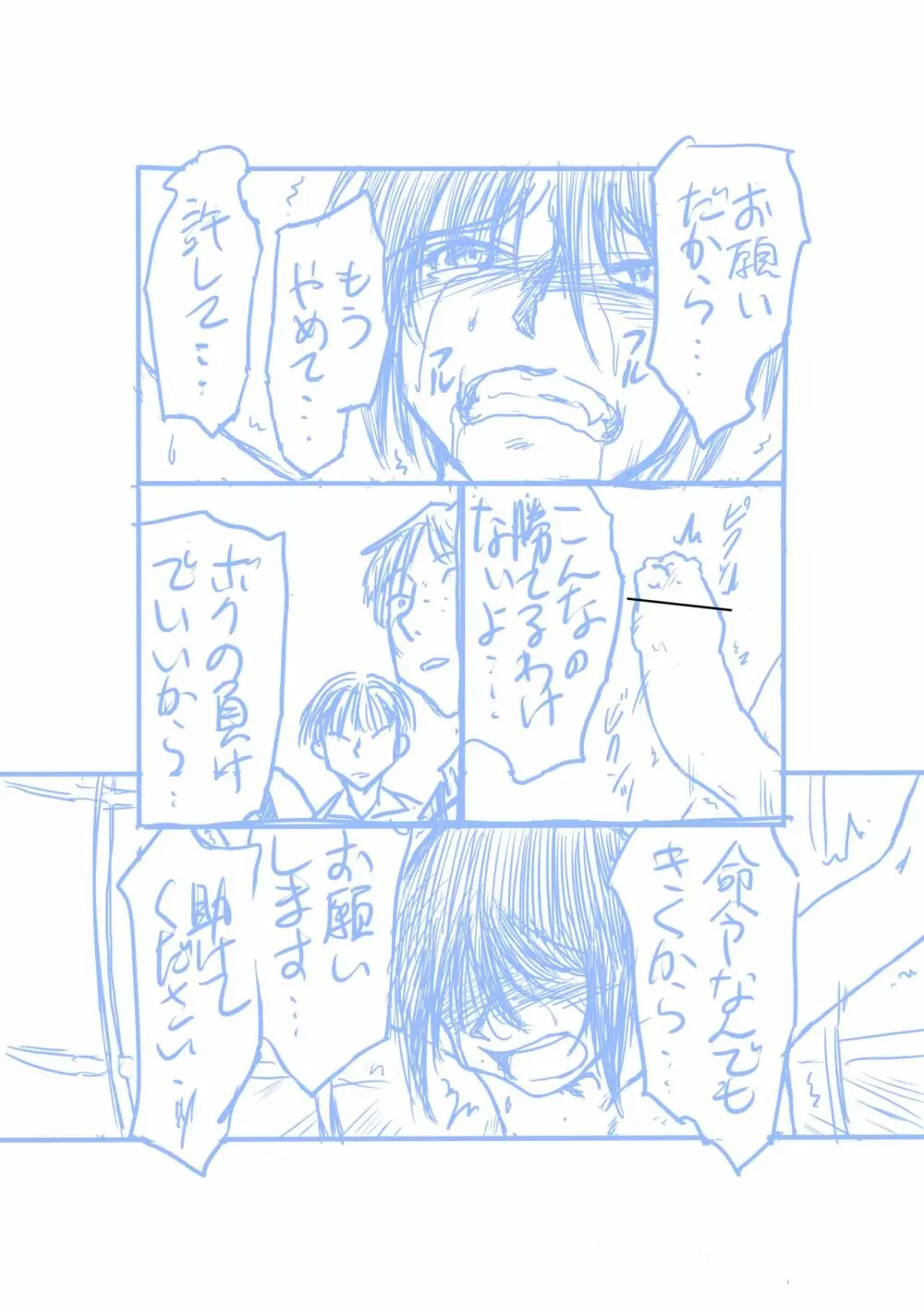 聖隷戦隊セイレンジャーごっこ Page.22