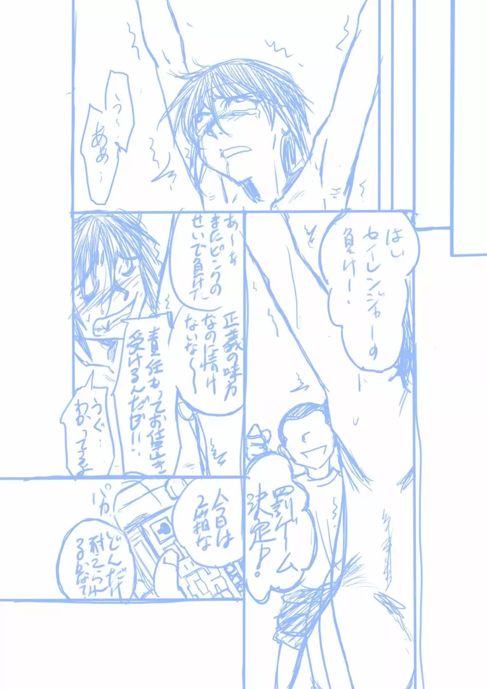 聖隷戦隊セイレンジャーごっこ Page.28