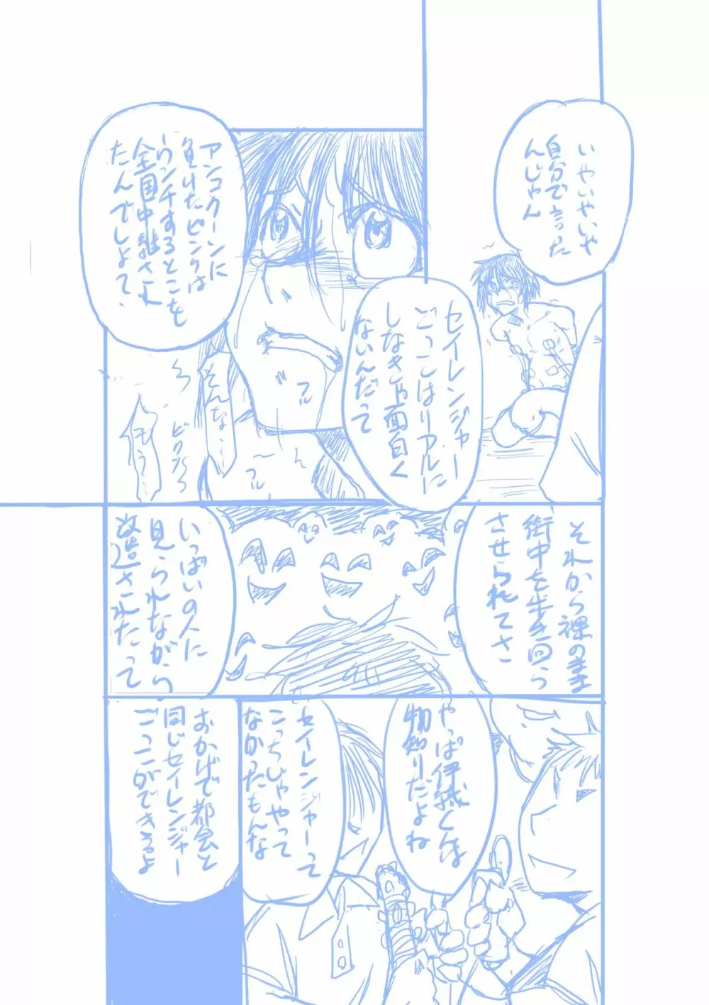 聖隷戦隊セイレンジャーごっこ Page.38