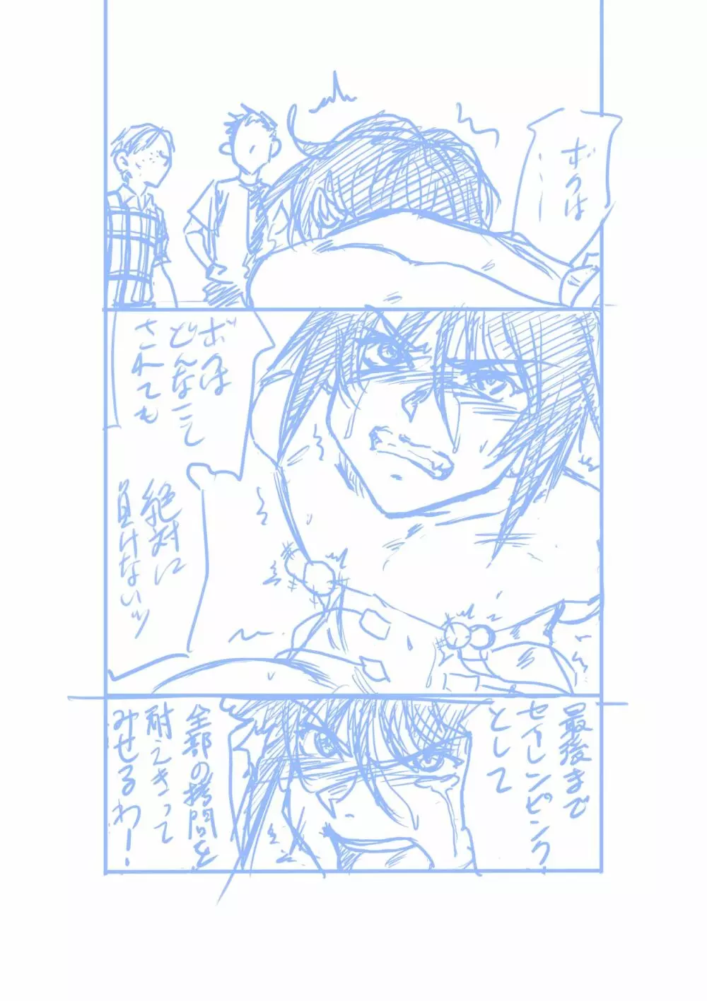 聖隷戦隊セイレンジャーごっこ Page.41