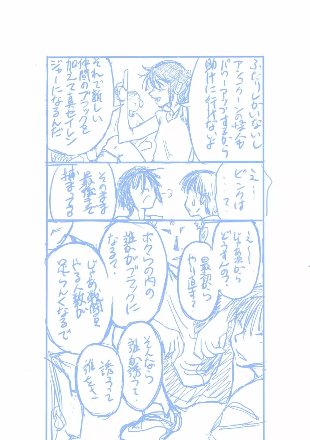 聖隷戦隊セイレンジャーごっこ Page.49