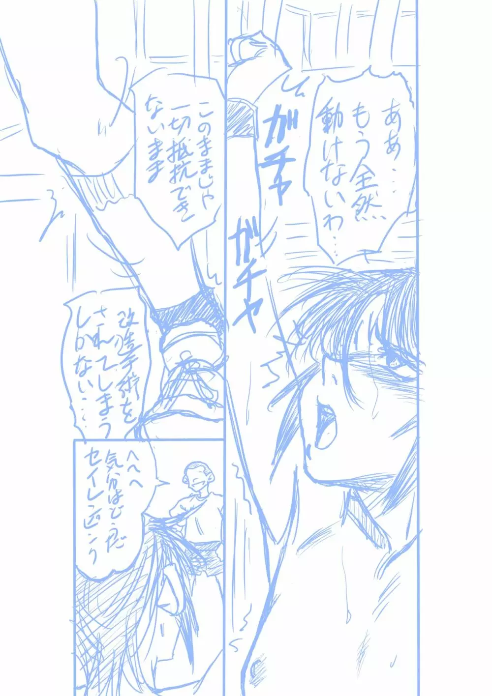 聖隷戦隊セイレンジャーごっこ Page.6