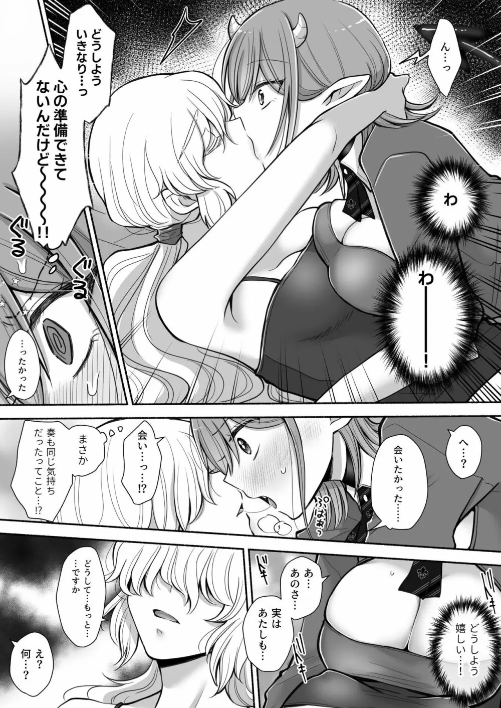 百合deサキュバス!2～恋する淫魔、人間との恋を成就させる!?～ Page.16