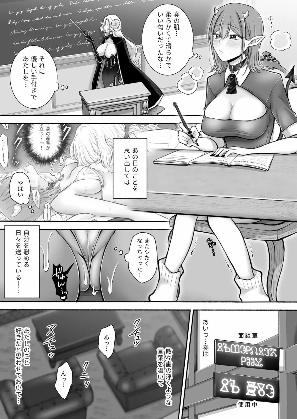 百合deサキュバス!2～恋する淫魔、人間との恋を成就させる!?～ Page.3