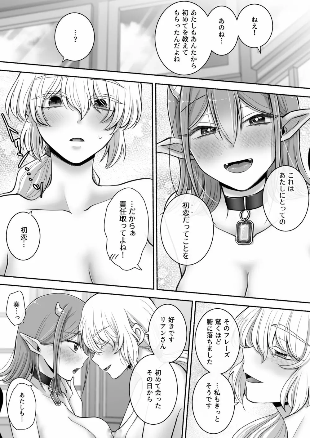 百合deサキュバス!2～恋する淫魔、人間との恋を成就させる!?～ Page.49