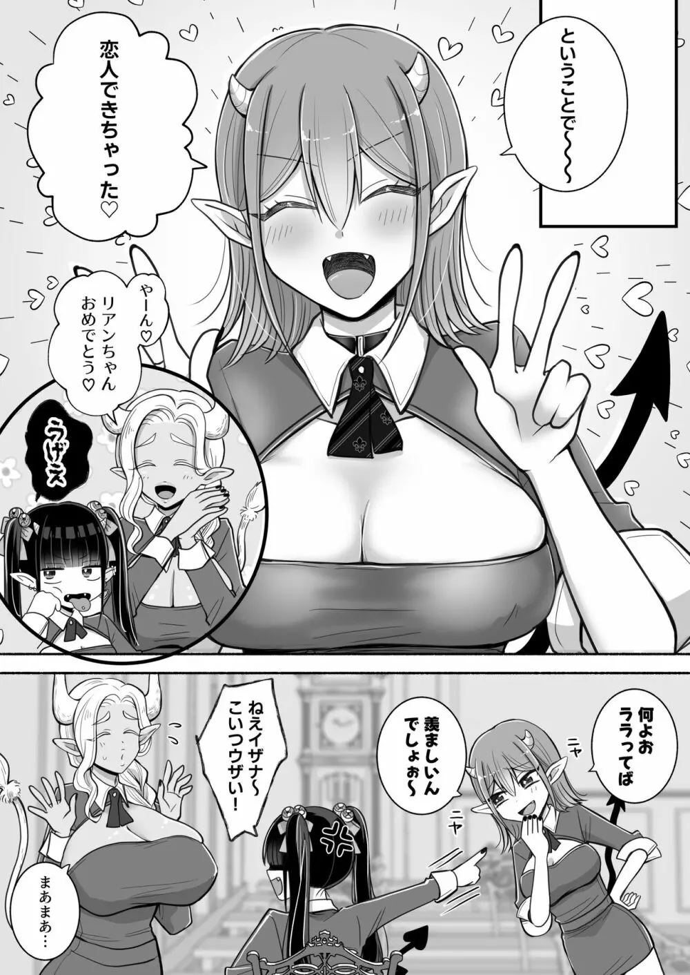 百合deサキュバス!2～恋する淫魔、人間との恋を成就させる!?～ Page.51