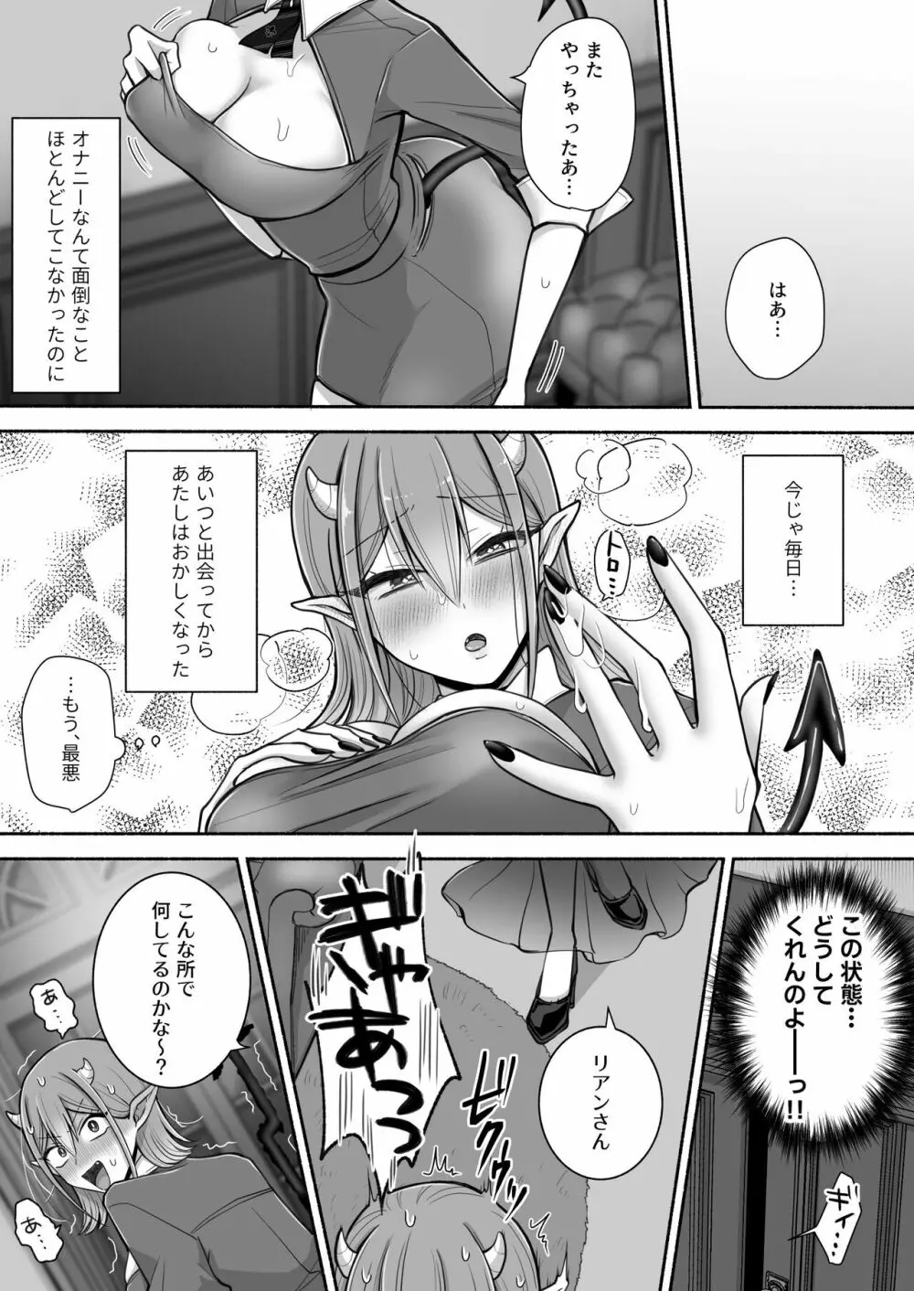 百合deサキュバス!2～恋する淫魔、人間との恋を成就させる!?～ Page.7