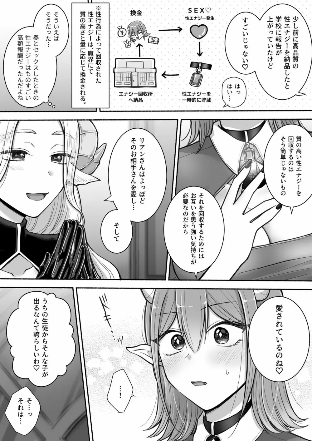 百合deサキュバス!2～恋する淫魔、人間との恋を成就させる!?～ Page.9