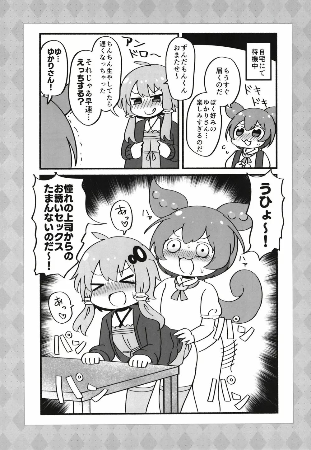 ふたゆかりさんがドスケベ姉妹に絞られるマンガを読むずんだもん Page.10