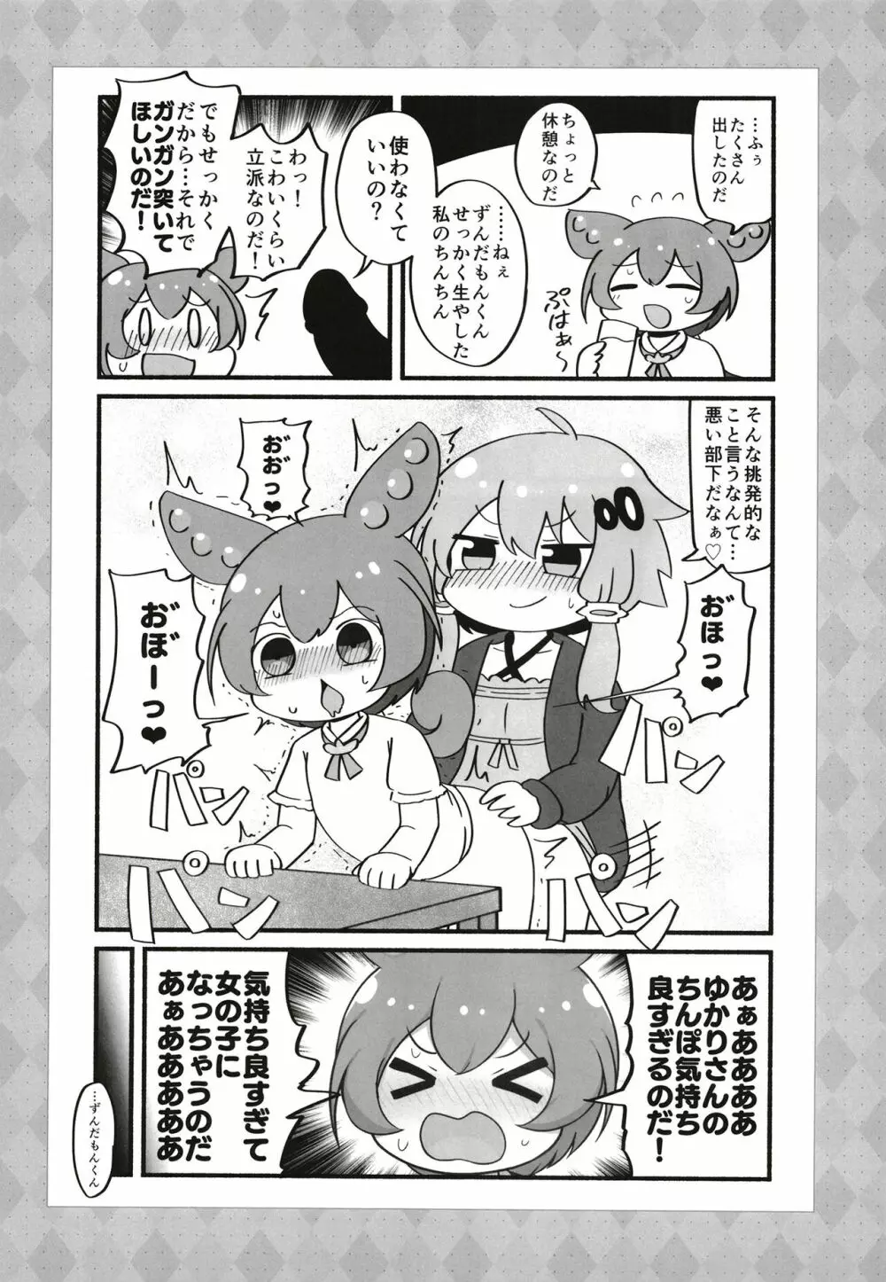 ふたゆかりさんがドスケベ姉妹に絞られるマンガを読むずんだもん Page.11