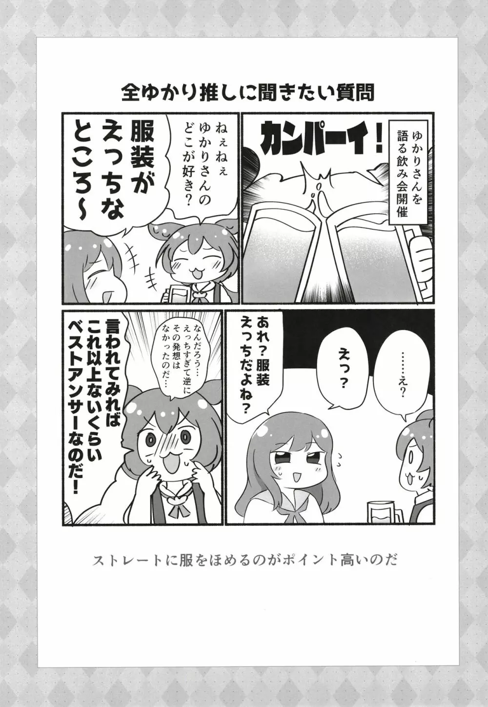 ふたゆかりさんがドスケベ姉妹に絞られるマンガを読むずんだもん Page.14