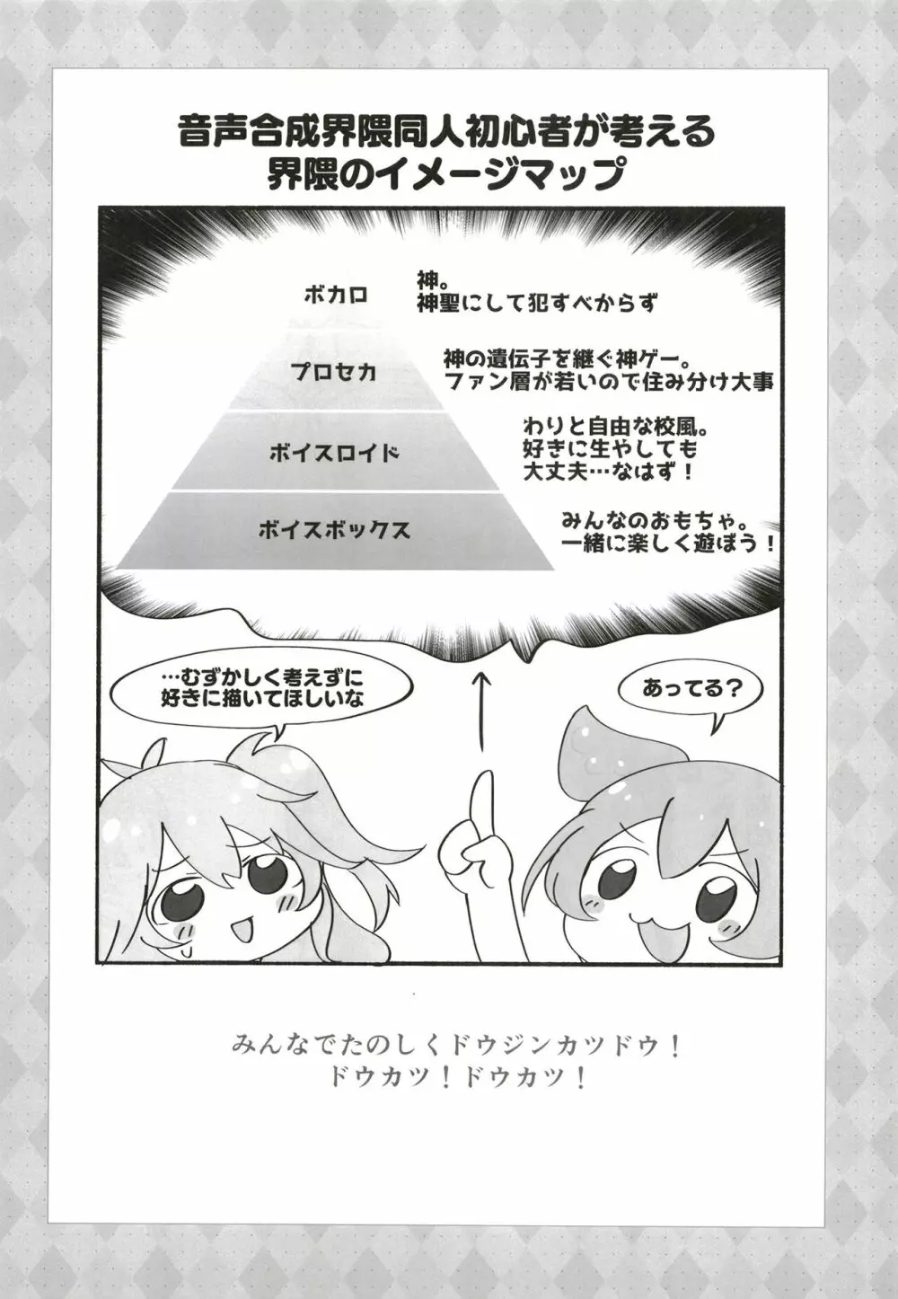 ふたゆかりさんがドスケベ姉妹に絞られるマンガを読むずんだもん Page.15