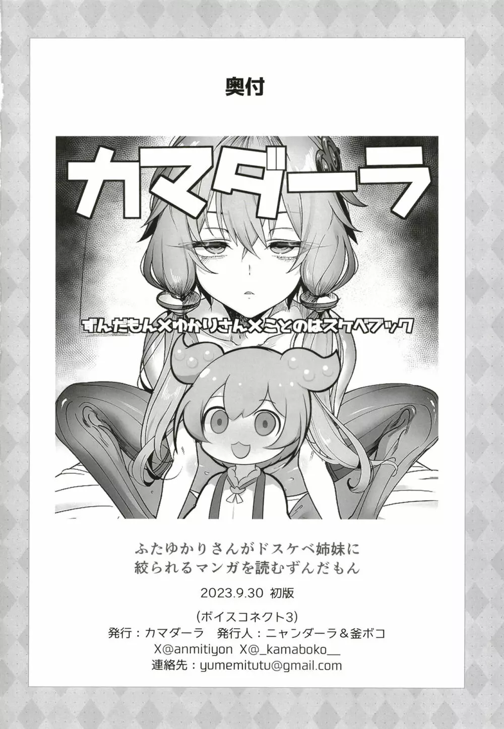 ふたゆかりさんがドスケベ姉妹に絞られるマンガを読むずんだもん Page.17