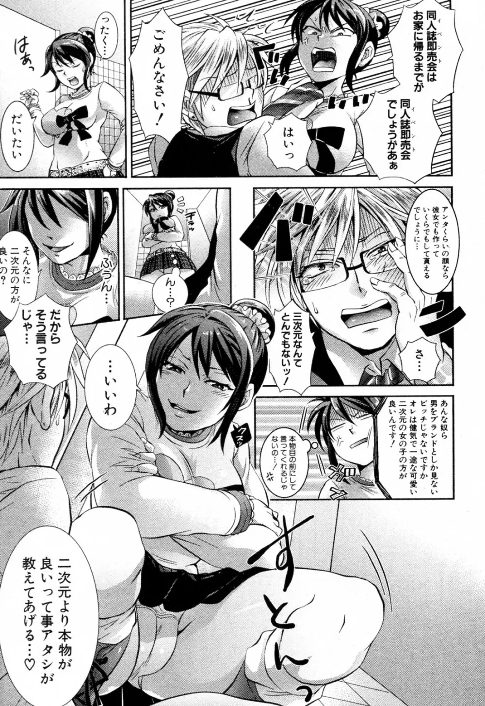 2次元は絶対に裏切らない! Page.5